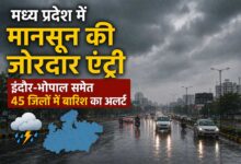 मध्य प्रदेश में मानसून की जोरदार एंट्री, इंदौर-भोपाल समेत 45 जिलों में बारिश का अलर्ट