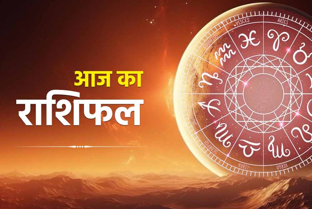 25 जून गुरुवार का राशिफल: इन राशियों की चमकेगी किस्मत, मिलेगी बड़ी खुशखबरी 25 जून गुरुवार का राशिफल: इन राशियों की चमकेगी किस्मत, मिलेगी बड़ी खुशखबरी