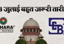 सहारा मामले में सुप्रीम कोर्ट आज सुनेगा SEBI की चुनौती याचिका