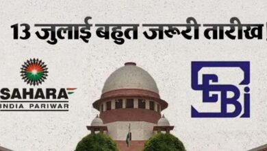 सहारा मामले में सुप्रीम कोर्ट आज सुनेगा SEBI की चुनौती याचिका