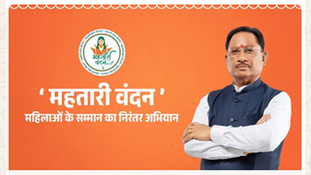आर्थिक स्वावलंबन की नई पहचान बन रही है महतारी वंदन योजना : मुख्यमंत्री विष्णुदेव साय