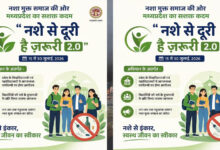 प्रदेश के उच्च शिक्षण संस्थानों में चलेगा नशे से दूरी है जरूरी 2.0 अभियान
