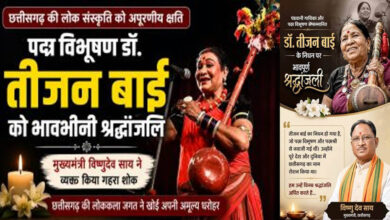 मुख्यमंत्री विष्णुदेव साय ने पद्म विभूषण डॉ. तीजन बाई को विधानसभा में दी भावभीनी श्रद्धांजलि