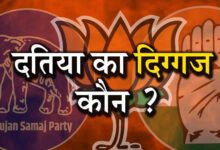 Datia By-Election: दतिया सीट पर हमेशा कांटे की टक्कर, कई चुनावों में 5 हजार से कम वोटों से तय हुई जीत-हार