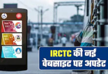IRCTC की नई वेबसाइट आज होगी लॉन्च, AI फीचर्स के साथ बदलेगा रेल टिकट बुकिंग का पूरा अनुभव