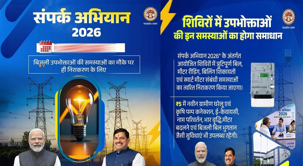 संपर्क अभियान 2026: OYT योजना से किसान को मिला स्थायी कृषि बिजली कनेक्शन संपर्क अभियान 2026: OYT योजना से किसान को मिला स्थायी कृषि बिजली कनेक्शन