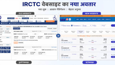 22 साल बाद बदली IRCTC की वेबसाइट, नई BETA साइट पर टिकट बुकिंग होगी पहले से ज्यादा आसान 22 साल बाद बदली IRCTC की वेबसाइट, नई BETA साइट पर टिकट बुकिंग होगी पहले से ज्यादा आसान
