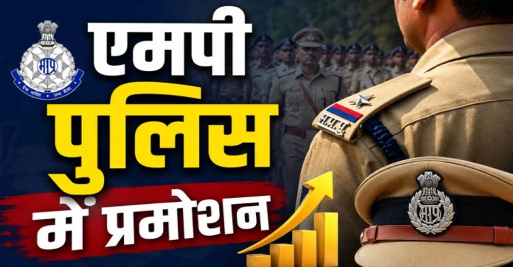 रतलाम में पुलिस विभाग में बड़ा प्रमोशन, 26 अधिकारियों को मिली पदोन्नति, 4 निरीक्षक बने DSP