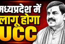 MP में UCC विधेयक की तैयारी तेज, मतांतरित आदिवासियों को लेकर समिति कर रही कानूनी मंथन