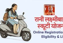 मेधावी छात्राओं को मिलेगी ‘रानी लक्ष्मीबाई स्कूटी’, एसओपी मंजूर