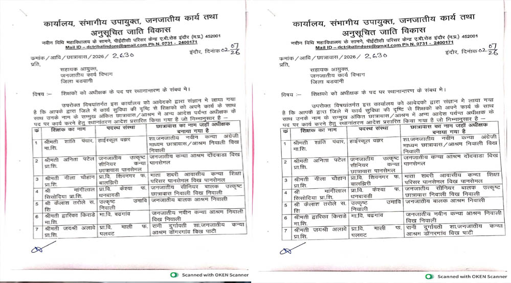 स्थानांतरण के खेल में मचा भूचाल, इस खेल का कौन है जिम्मेदार ? स्थानांतरण के खेल में मचा भूचाल, इस खेल का कौन है जिम्मेदार ?