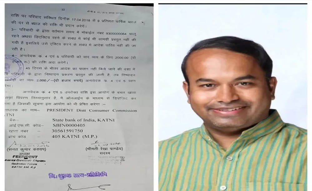 एयरटेल को उपभोक्ता आयोग की कड़ी फटकार, 8 साल पुराने मामले में परिवादी को मिलेगा लगभग 60 हजार का मुआवजा एयरटेल को उपभोक्ता आयोग की कड़ी फटकार, 8 साल पुराने मामले में परिवादी को मिलेगा लगभग 60 हजार का मुआवजा