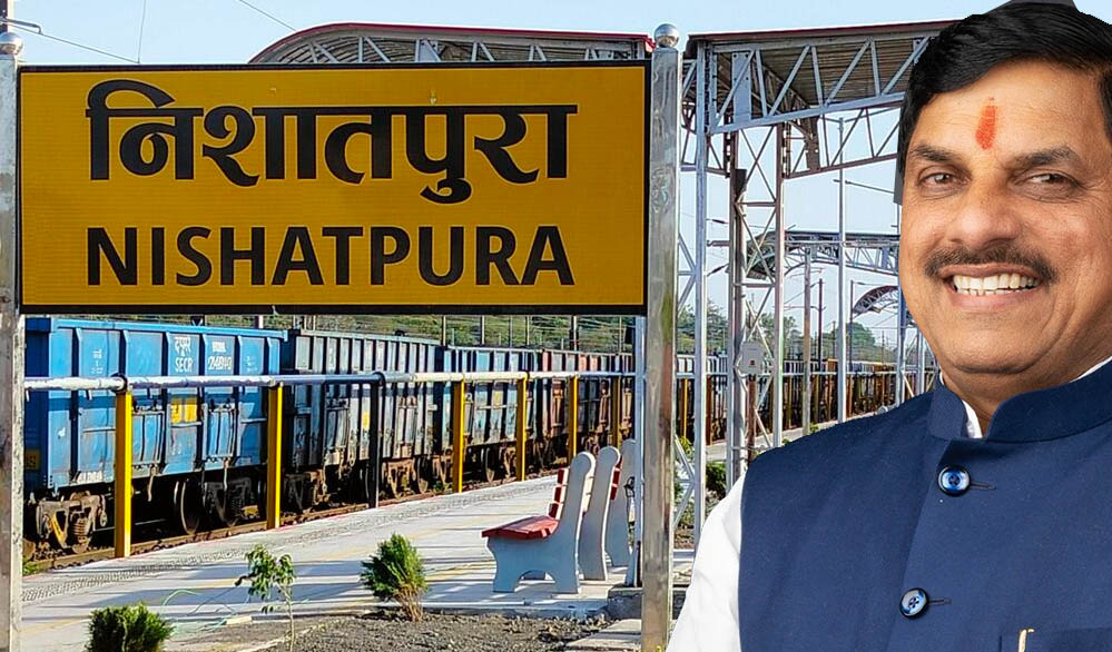3 साल का लंबा इंतजार खत्म: 28 जुलाई को निशातपुरा रेलवे स्टेशन का उद्घाटन करेंगे सीएम डॉ. मोहन यादव 3 साल का लंबा इंतजार खत्म: 28 जुलाई को निशातपुरा रेलवे स्टेशन का उद्घाटन करेंगे सीएम डॉ. मोहन यादव
