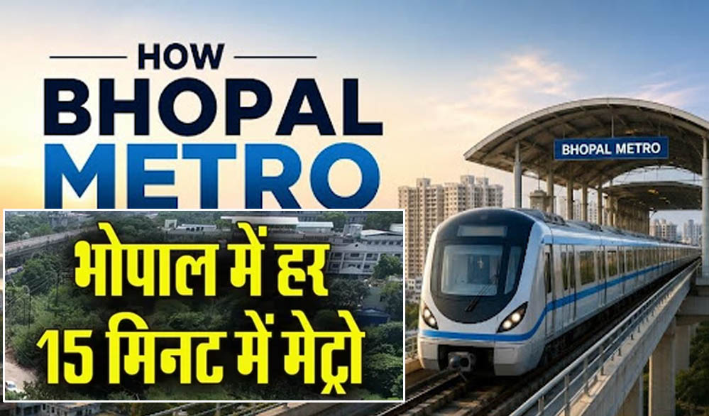 भोपाल मेट्रो ने पकड़ी रफ्तार! 25 जुलाई से हर 15 मिनट में मिलेगी ट्रेन, टिकट पर मिलेगा भारी डिस्काउंट भोपाल मेट्रो ने पकड़ी रफ्तार! 25 जुलाई से हर 15 मिनट में मिलेगी ट्रेन, टिकट पर मिलेगा भारी डिस्काउंट
