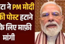 Meta ने पीएम मोदी की पोस्ट हटाने पर मांगी माफी, कहा- तकनीकी खराबी की वजह से हुई थी गलती
