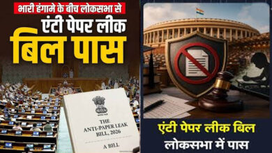 Anti Paper Leak Bill लोकसभा से पास, ध्वनिमत से मिली मंजूरी; अब राज्यसभा में कब होगी चर्चा? Anti Paper Leak Bill लोकसभा से पास, ध्वनिमत से मिली मंजूरी; अब राज्यसभा में कब होगी चर्चा?