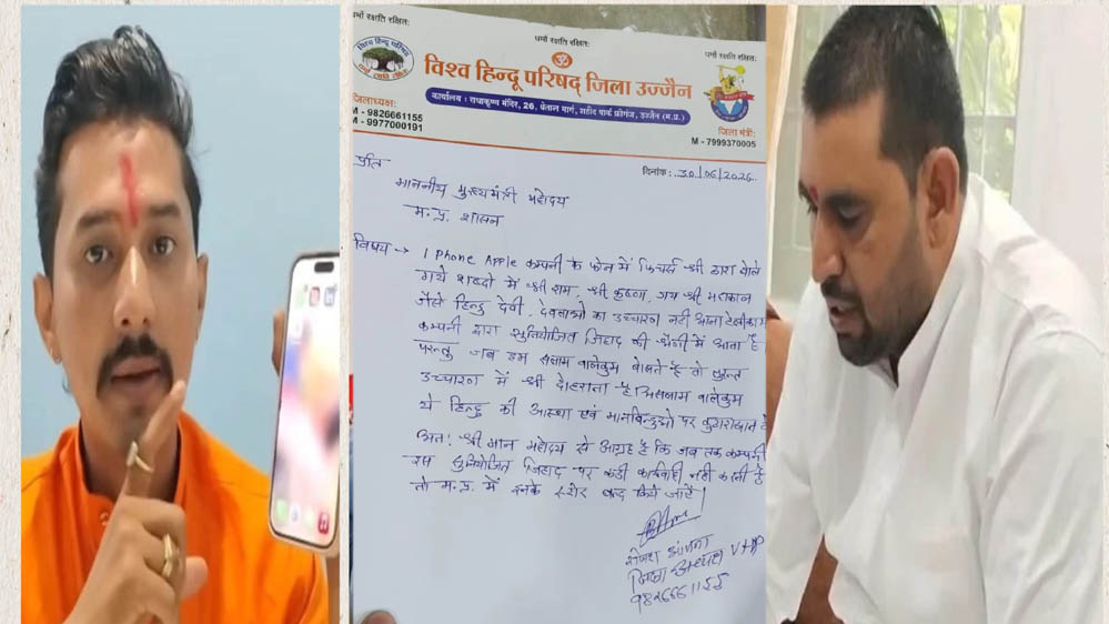 उज्जैन में Apple का विरोध, ‘जय श्री राम’ और ‘सलाम वालेकुम’ प्रतिक्रिया के दावे पर मचा विवाद