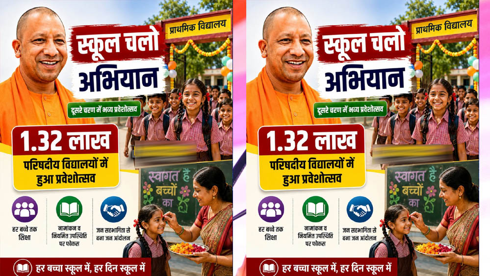 स्कूल चलो अभियान के दूसरे चरण में 1.32 लाख परिषदीय विद्यालयों में हुआ भव्य प्रवेशोत्सव