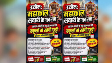 उज्जैन में स्कूलों का टाइमटेबल बदला, अगले 2 महीने रविवार को लगेंगी कक्षाएं, सोमवार रहेगा अवकाश उज्जैन में स्कूलों का टाइमटेबल बदला, अगले 2 महीने रविवार को लगेंगी कक्षाएं, सोमवार रहेगा अवकाश
