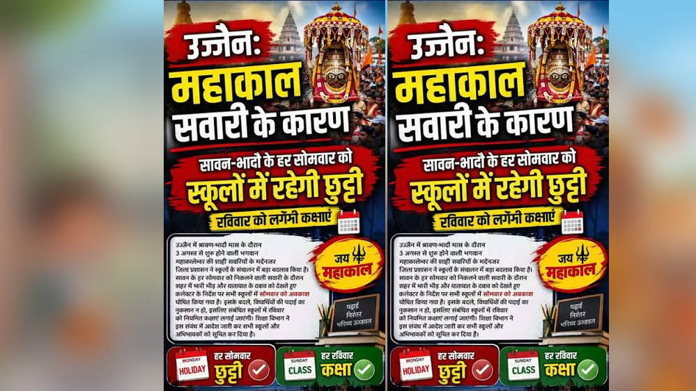 उज्जैन में स्कूलों का टाइमटेबल बदला, अगले 2 महीने रविवार को लगेंगी कक्षाएं, सोमवार रहेगा अवकाश उज्जैन में स्कूलों का टाइमटेबल बदला, अगले 2 महीने रविवार को लगेंगी कक्षाएं, सोमवार रहेगा अवकाश