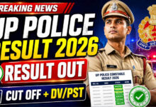 UP Police Constable Result 2026: 76,184 अभ्यर्थी पास, जानें कैटेगरी वाइज कटऑफ और आगे की प्रक्रिया