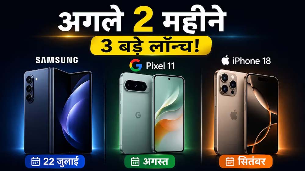 नया प्रीमियम फोन खरीदने से पहले रुकें, बड़े लॉन्च आने वाले हैं नया प्रीमियम फोन खरीदने से पहले रुकें, बड़े लॉन्च आने वाले हैं