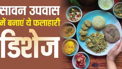 सावन व्रत 2026: दही आलू से मखाना खीर तक स्वादिष्ट फलाहारी डिशेज की सूची