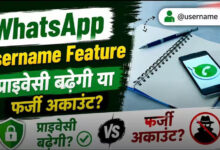 WhatsApp Username फीचर पर बढ़ा विवाद, सरकार ने Meta को दी राहत; अब 9 जुलाई तक का समय
