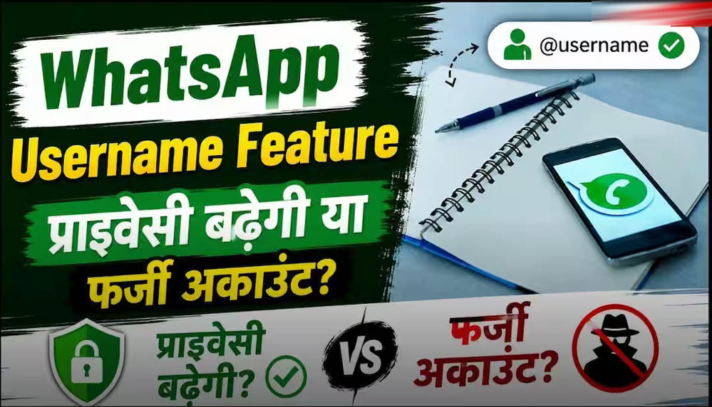 WhatsApp Username फीचर पर बढ़ा विवाद, सरकार ने Meta को दी राहत; अब 9 जुलाई तक का समय WhatsApp Username फीचर पर बढ़ा विवाद, सरकार ने Meta को दी राहत; अब 9 जुलाई तक का समय