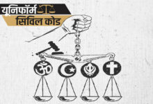 MP UCC: अब लिव-इन रिलेशन में रहना आसान नहीं, शादी जैसा रजिस्ट्रेशन और अलग होने पर तलाक जैसी प्रक्रिया