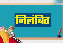 गुणवत्ता से कोई समझौता नहीं, लापरवाही पर अधिकारियों को नोटिस, ठेकेदारों के पंजीयन निलंबित