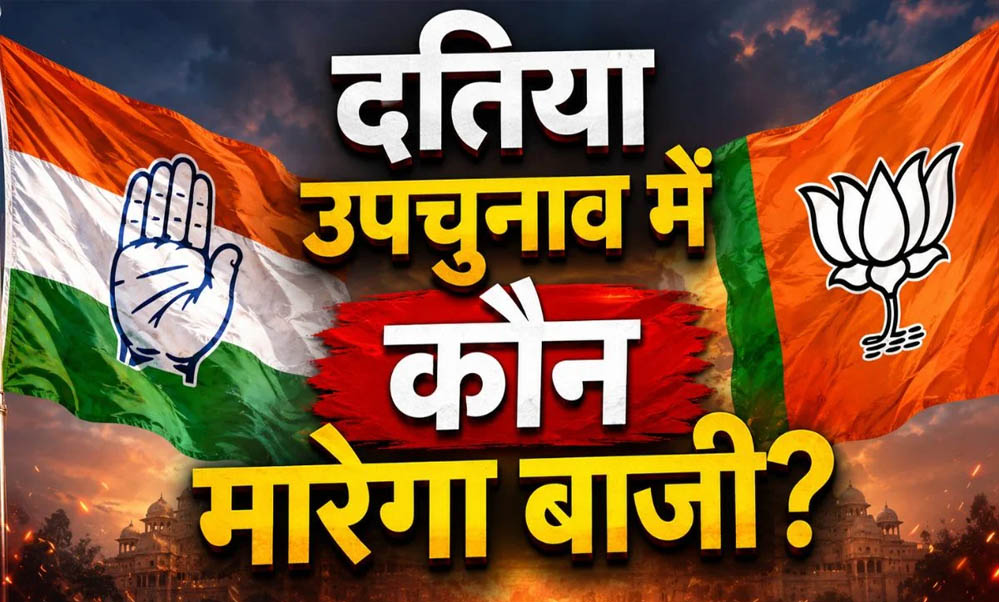 दतिया उपचुनाव में प्रत्याशी तय नहीं, लेकिन प्रचार तेज! नरोत्तम की 2 सभाएं, कांग्रेस का डोर-टू-डोर अभियान