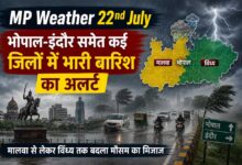MP Weather: भोपाल-इंदौर समेत कई जिलों में भारी बारिश का अलर्ट, मालवा से विंध्य तक बदला मौसम