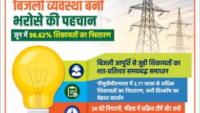 योगी सरकार में बिजली व्यवस्था बनी भरोसे की पहचान, जून में 98.62% शिकायतों का निस्तारण