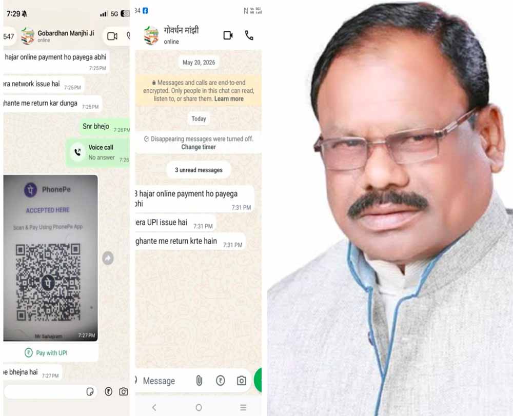 छत्तीसगढ़ भाजपा के पूर्व संसदीय सचिव का WhatsApp हैक, परिचितों से ठगी के लिए मांगे जा रहे पैसे