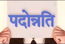 MP परिवहन विभाग में 25 अधिकारियों को पदोन्नति, 2 साल का प्रोबेशन पीरियड रहेगा लागू