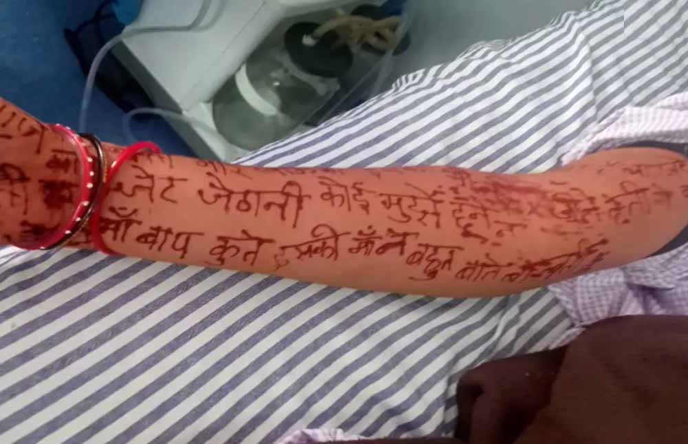 छिंदवाड़ा में विवाहिता ने मेहंदी से संदेश लिखने के बाद जहर खाया, मामले की जांच शुरू छिंदवाड़ा में विवाहिता ने मेहंदी से संदेश लिखने के बाद जहर खाया, मामले की जांच शुरू