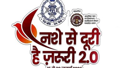 देशभर में 15 से 30 जुलाई तक चलेगा “नशे से दूरी है जरूरी 2.0” अभियान