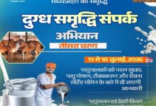 दुग्ध समृद्धि संपर्क अभियान” का तीसरा चरण 13 जुलाई से