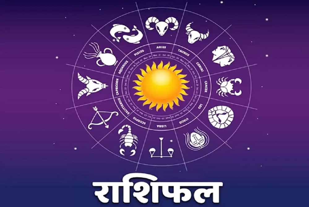 14 जुलाई 2026 राशिफल: मेष से मीन तक सभी 12 राशियों का जानें दैनिक भविष्यफल