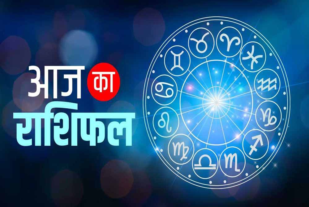 23 जुलाई 2026 राशिफल: मेष से मीन तक कैसा रहेगा दिन? किस राशि को मिलेगा लाभ, कौन रहे सावधान 23 जुलाई 2026 राशिफल: मेष से मीन तक कैसा रहेगा दिन? किस राशि को मिलेगा लाभ, कौन रहे सावधान