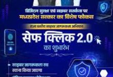 “सेफ क्लिक 2.0” बना जनभागीदारी का प्रदेशव्यापी अभियान, स्कूलों से रेलवे स्टेशनों और गांवों से सोशल मीडिया तक पहुंचा साइबर सुरक्षा का संदेश