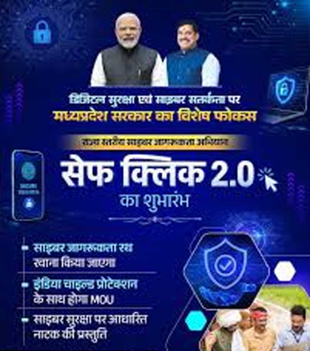 “सेफ क्लिक 2.0” बना जनभागीदारी का प्रदेशव्यापी अभियान, स्कूलों से रेलवे स्टेशनों और गांवों से सोशल मीडिया तक पहुंचा साइबर सुरक्षा का संदेश “सेफ क्लिक 2.0” बना जनभागीदारी का प्रदेशव्यापी अभियान, स्कूलों से रेलवे स्टेशनों और गांवों से सोशल मीडिया तक पहुंचा साइबर सुरक्षा का संदेश