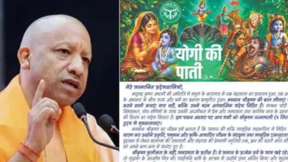 जन्माष्टमी पर सीएम योगी की प्रदेशवासियों को शुभकामनाएं, बोले- श्रीकृष्ण के संदेशों को जीवन में उतारें जन्माष्टमी पर सीएम योगी की प्रदेशवासियों को शुभकामनाएं, बोले- श्रीकृष्ण के संदेशों को जीवन में उतारें