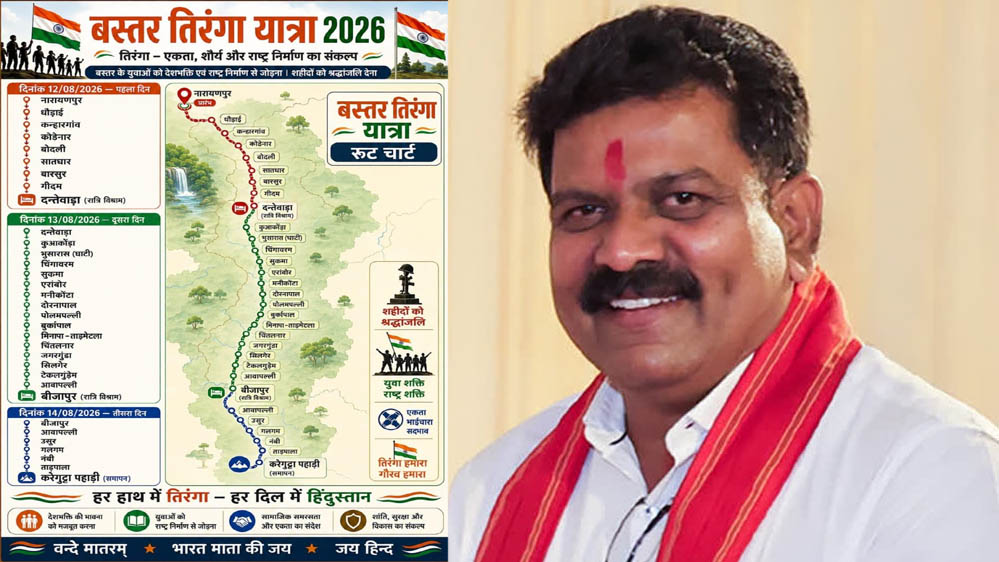 बस्तर तिरंगा यात्रा में उपमुख्यमंत्री विजय शर्मा होंगे शामिल बस्तर तिरंगा यात्रा में उपमुख्यमंत्री विजय शर्मा होंगे शामिल