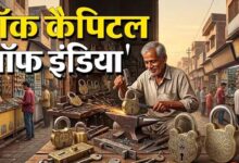 अलीगढ़ क्यों कहलाता है ‘ताला नगरी’? देश के 75% तालों का होता है यहां उत्पादन