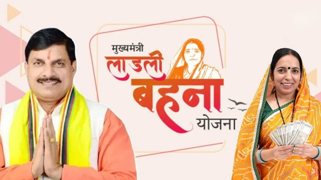 इंदौर में लाड़ली बहना योजना का बदला आंकड़ा, राशि ₹1000 से बढ़कर ₹1500 हुई; लाभार्थी 4.57 लाख से घटकर 4.38 लाख इंदौर में लाड़ली बहना योजना का बदला आंकड़ा, राशि ₹1000 से बढ़कर ₹1500 हुई; लाभार्थी 4.57 लाख से घटकर 4.38 लाख