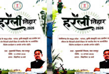 रायपुर : नया रायपुर स्थित मुख्यमंत्री निवास में सजेगा छत्तीसगढ़ की लोक संस्कृति का रंग: हरेली तिहार पर होगा विशेष आयोजन