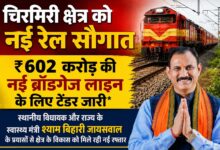 एमसीबी को बड़ी सौगात, 602 करोड़ की नई रेल परियोजना का टेंडर जारी