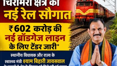 एमसीबी को बड़ी सौगात, 602 करोड़ की नई रेल परियोजना का टेंडर जारी एमसीबी को बड़ी सौगात, 602 करोड़ की नई रेल परियोजना का टेंडर जारी